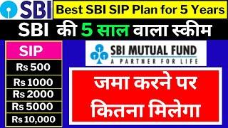 BEST SBI SIP Plan for 5 years | SBI Best plan for 5 years | SBI SIP best plan 2024