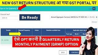 New GST returns enable on GST portal|How to opt QRMP scheme|GSTR-3B quarterly|Opt quarterly return