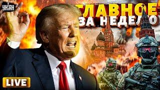 Миротворцы едут в Украину! Трамп заканчивает войну. РФ взрывается. Финал близко | Новости 24/7