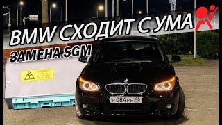 BMW Е60 сходит с ума | Замена блока SGM