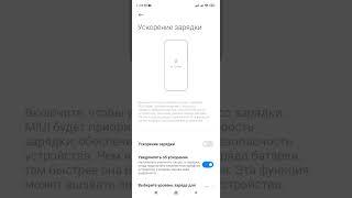 Как включить режим Быстрой зарядки на смартфоне Xiaomi, Redmi. (Activity Launcher).