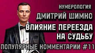 АЛИМЕНТЫ В ГОРОСКОПЕ / ПОЗДНЯЯ ЛИЧНАЯ ЖИЗНЬ / РОДИТЬ И ОСТАТЬСЯ / НУМЕРОЛОГИЯ / ДМИТРИЙ ШИМКО