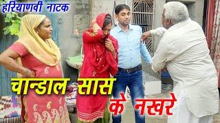 चांडाल सास ने कर रखा था बहु का जीना हराम | haryanvi Natak | Mandeep Bangru | Mrs Babita