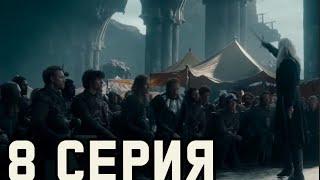 ДОМ ДРАКОНА 2 СЕЗОН 8 СЕРИЯ - ВСЕ ДЕТАЛИ (ЧТО БУДЕТ ДАЛЬШЕ ?)