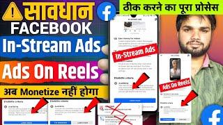 Facebook In Stream Ads Availability | Ads On Reels Availability | Fb Ads On Reels I Am Interested