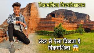 विक्रमशिला विश्वविद्यालय इतना प्रसिद्ध क्यो है? | Vikramshila University Tour |BaBu Vlogs