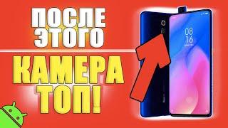 Как УЛУЧШИТЬ КАМЕРУ Андроид Телефона XIAOMI, SAMSUNG, HONOR, HUAWEI, REALME и другие ANDROID