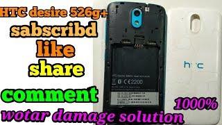 HTC Desire 526g+ Wotar Damage Solution ll MonilBarot Technology ll Htc 526g Dead Mobile Solution