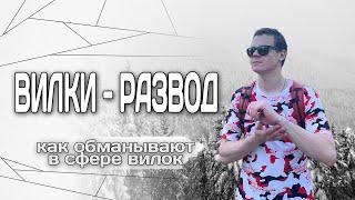 БУКМЕКЕРСКИЕ ВИЛКИ РАЗВОД | КАК КИДАЮТ НА СТАВКАХ