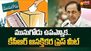 CM KCR Sensational Press Meet Today | Munugodu By Election | Sakshi TV