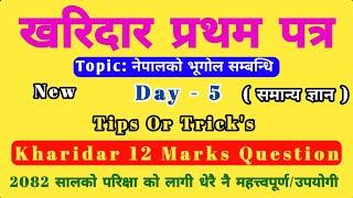 Kharidar First Paper 2081 | नेपालको भूगोल सम्बन्धि Gk | Kharidar Model Question 2081 | Day -5