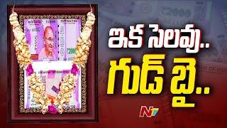 Goodbye Rs.2000 Note | Last Date To Exchange Rs 2000 Notes | Ntv