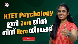 KTET  PSYCHOLOGY  ഇനി ZERO യിൽ നിന്ന് HERO യിലേക്ക് | | KTET EXAM | LIVE