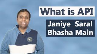 What is API | Janiye Saral Bhasha Mein