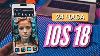 ФИШКИ IOS 18. ЧТО НОВОГО. КАК УСТАНОВИТЬ.