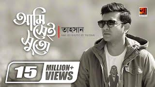 Ami Sei Shuto || আমি সেই সুতো || Tahsan || Uddeshsho Nei || New Bangla Song | Official Lyrical Video