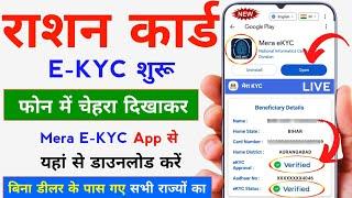 Mera eKYC App Se Ration Card Me E-KYC Kaise Kare | Ration Card KYC Kaise Kare -   Face ekyc