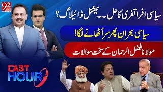 The Last Hour | Rana Azeem & Yasir Rasheed | Senator Hamid Khan | Muhammad Ali Durrani | 1 Oct 2024