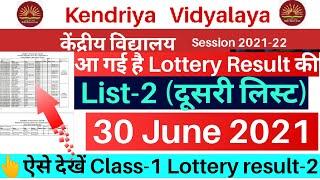 Kendriya Vidyalaya Admission 2021/Class-1 की दूसरी लिस्ट आ गई है/KV school admission/CS Technical