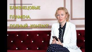 Близнецовые Пламена: влияние эмоций на отношения