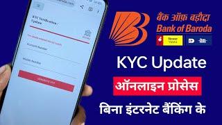 Bank of Baroda Kyc update process. बैंक ऑफ बड़ौदा में ऐसे करें केवाईसी अपडेट। Aadhar DBT linking.