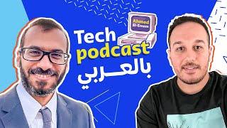 Elasticsearch بالعربي with Yasser Elsayed & Ahmed Elemam - Tech Podcast بالعربي