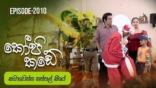 Kopi Kade |  සමාවෙන්න නත්තල් සීයේ   | Episode 2010 - (2024-12-29) | ITN