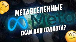 ПАМП НЕИЗБЕЖЕН ИЛИ ЛЮТЫЙ СКАМ? APECOIN, ENJIN COIN, EFINITY, THETA. РАЗБОР МЕТАВСЕЛЕННЫХ - ЧАСТЬ 1