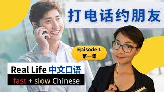 0056. 打电话约朋友吃饭 Episode 1 - The Most Useful Phrases to Use on the Phone - Real Life Chinese 【教你看懂电视剧】