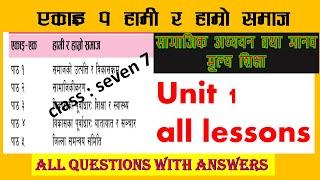 एकाइ १ हामी र हाम्रो समाज कक्षा ७ social class 7 chapter 1 all lesson exercise