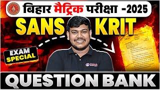 10th Sanskrit Question Bank | Bihar Board Class 10th Sanskrit Question Bank | Sanskrit Question 10th