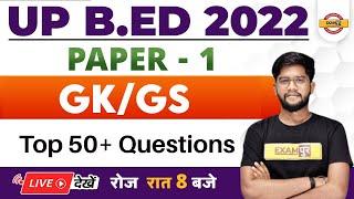 UP BED GK/GS Classes | UP BED Classes | UP BED GK/GS Questions | Static GK by Rohit Sir | Exampur