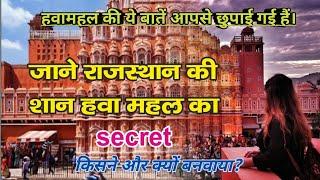 हवा महल जयपुर || Hawa Mahal Jaipur Rajasthan || Testzone Education