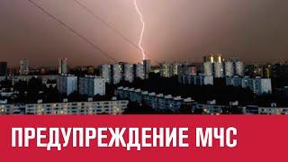 На Москву идет сильная гроза с ливнем и градом - Москва FM