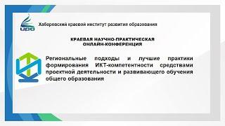 Региональные подходы и лучшие практики развивающего обучения