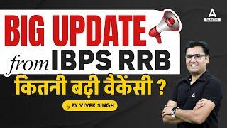 BIG Update FROM IBPS RRB | How Much has the Vacancy Increased? | By Vivek Singh