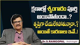 క్షణాల్లో ఆ పని అయిపోతుందా? | Tips To Improve Sexual Health In Telugu | Dr Ramgopal | TX Hospitals