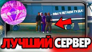 SANTROPE RP VANILLA - ЛУЧШИЙ СЕРВЕР SAMP MOBILE! САНТРОП РП! (feat. loveruha и Roman Vendetta)