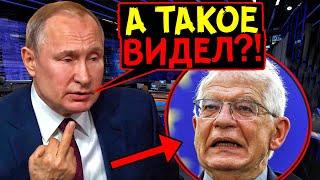 СМЕХ ЗАПАДА СМЕНИЛСЯ НА ГОРЬКИЕ СЛЁЗЫ! ПУТИН ОБНУЛИЛ САНКЦИИ И ВЫЗВАЛ ШУМИХУ В ЕС!