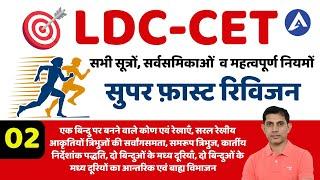 #2 एलडीसी गणित मैराथन सुपर फ़ास्ट रिविजन RSMSSB LDC CET 2024 MATHS MARATHON CLASSES BY  RAJEEV SIR