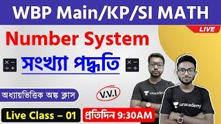 Number System in Bengali | অঙ্ক ক্লাস - নম্বর সিস্টেম (সংখ্যা পদ্ধতি) | WBP Main/SI Class - 1 | TWS