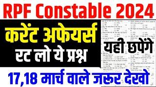 RPF Constable Current Affairs 2024 Economic Current Affairs | RPF Gk | RPF Constable Gk |