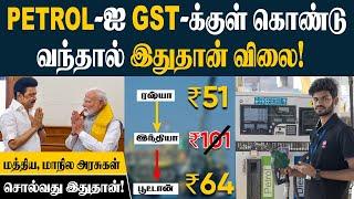 Petrol Tax Reduced? | இனி இப்படி PETROL போட்டு பாருங்க| Petrol Price Calculation | Taxes on Petrol