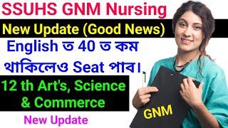 SSUHS GNM NursingNew Update (Good News)English ত 40 ত কম থাকিলেও Seat পাব।MUST WATCH