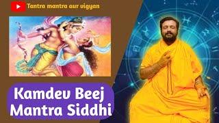 Kamdev Beej Mantra Siddhi (कामदेव बीज मन्त्र  )