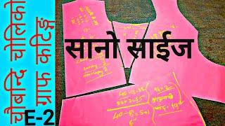 चौबन्दि चोलि:Chaubandi Cholo Graph Cutting चौबन्दि चोलोको ग्राफ कटिङ्ग(सानो) #Boutique_Moonbow #E_2