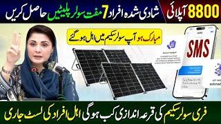 Good News! CM Free Solar Scheme Qurandazi 2025 | 8800 Online Registration Last Date | Muft Solar