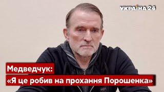 ️Медведчук выдал СБУ схему, в которой фигурирует Порошенко / закупка угля в «Л/ДНР» - Украина 24