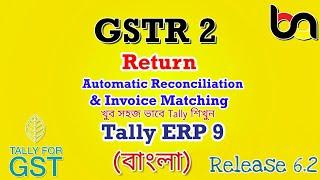 GSTR 2 Return Filing from TALLY ERP 9 Release 6.2 | reconciliation & invoice matching  ( বাংলা )