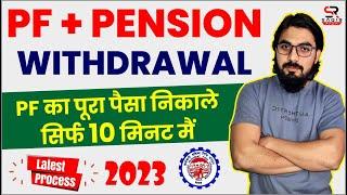 PF & Pension withdrawal process 2023 | pf ka paisa online kaise nikale | pf pension kaise nikale